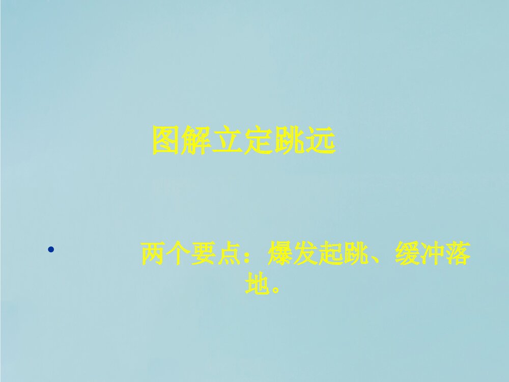 初中体育与健康中考第一仗—体育考试PPT课件下载6