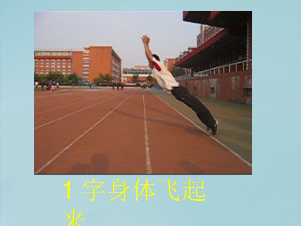 初中体育与健康中考第一仗—体育考试PPT课件下载7