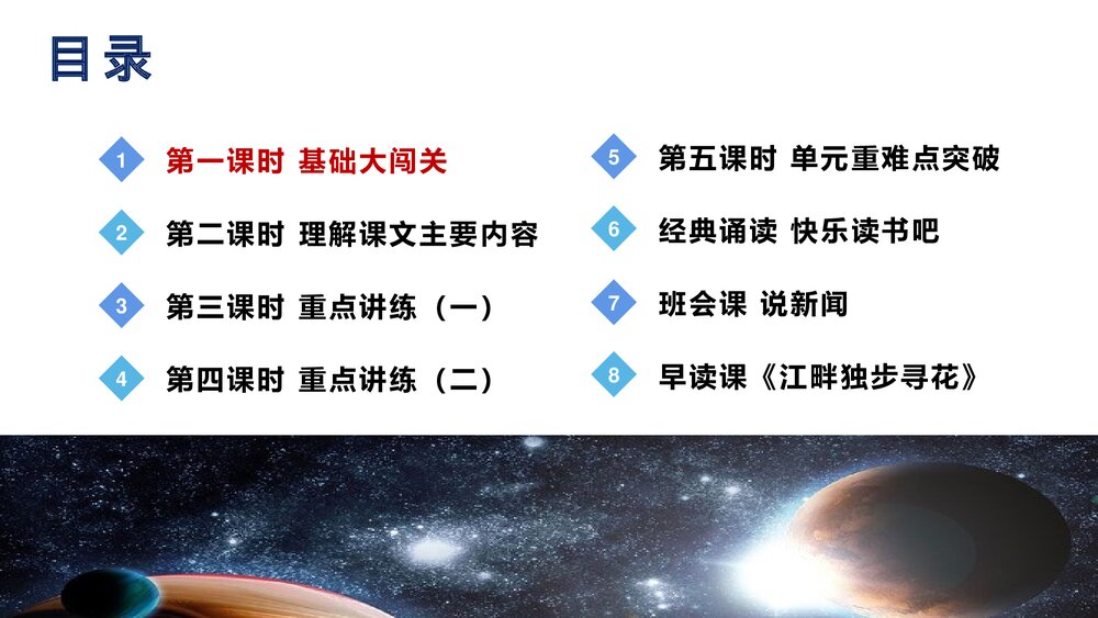 部编版四年级语文下册第二单元 第1课时 基础大闯关PPT课件下载2