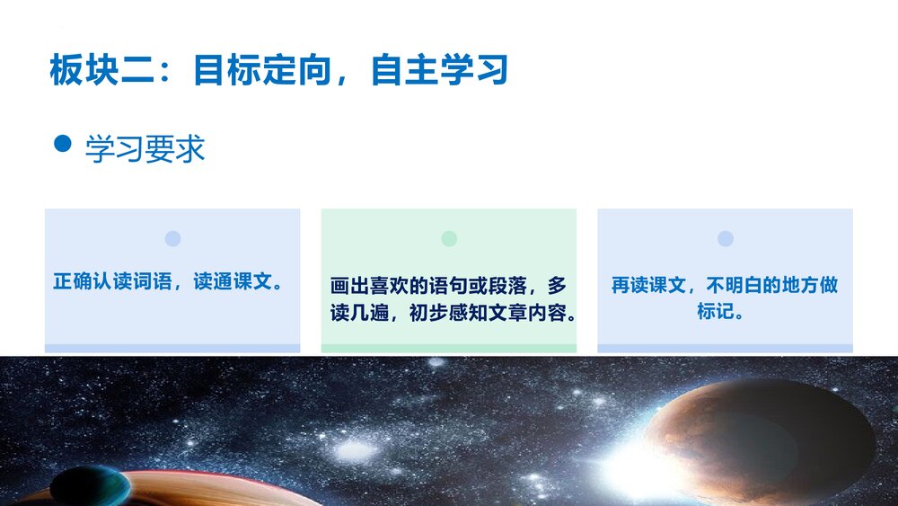 部编版四年级语文下册第二单元 第1课时 基础大闯关PPT课件下载5