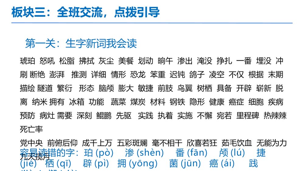 部编版四年级语文下册第二单元 第1课时 基础大闯关PPT课件下载6