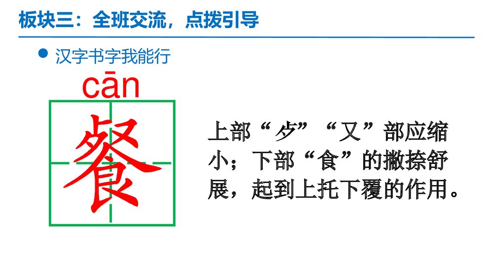 部编版四年级语文下册第二单元 第1课时 基础大闯关PPT课件下载8