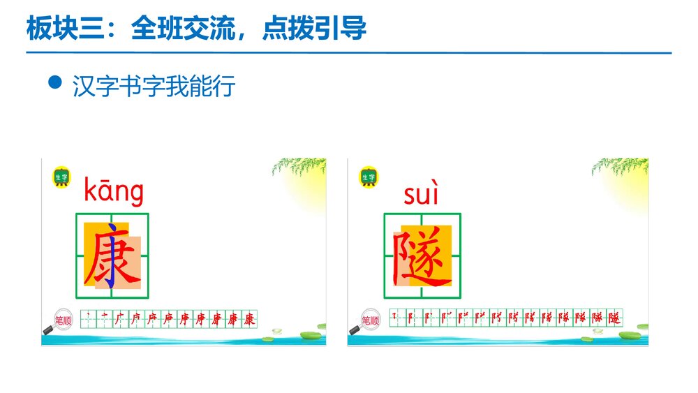 部编版四年级语文下册第二单元 第1课时 基础大闯关PPT课件下载9