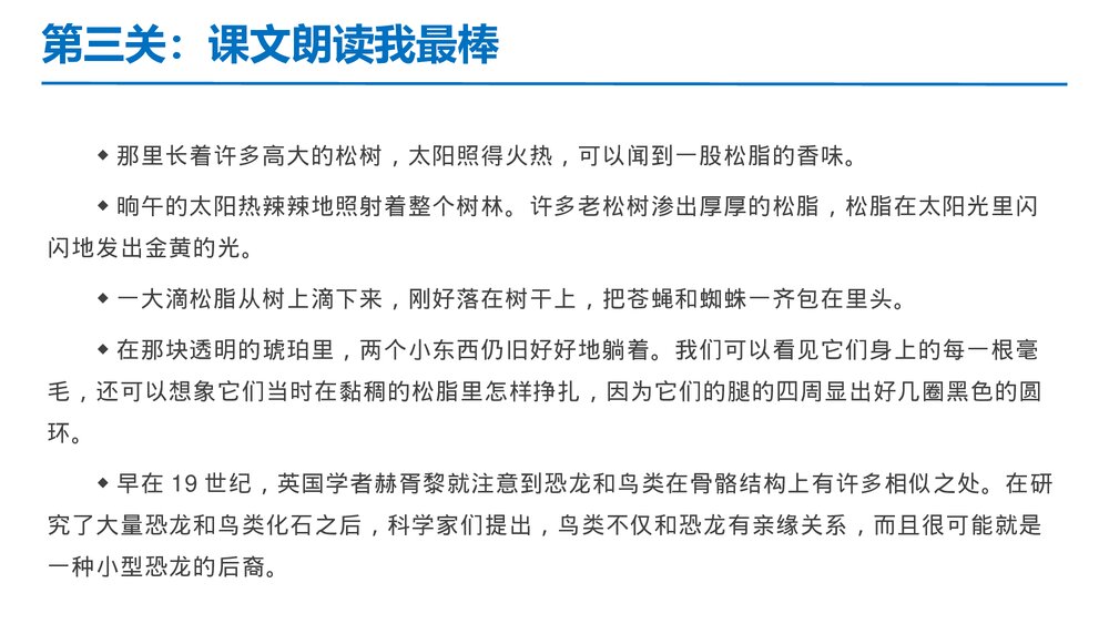 部编版四年级语文下册第二单元 第1课时 基础大闯关PPT课件下载10