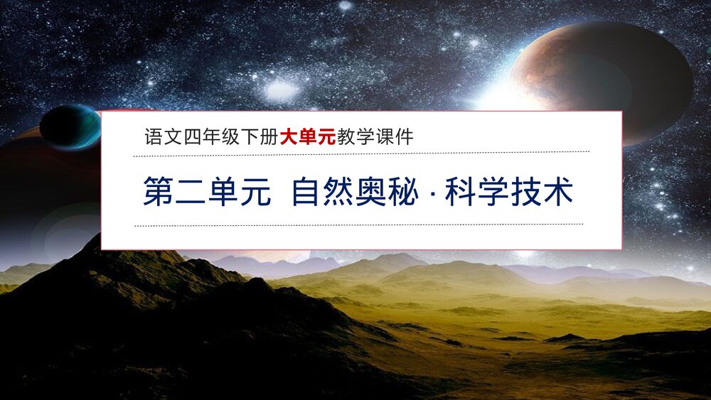 部编版四年级语文下册第二单元 第3课时 重点讲练一PPT课件下载1