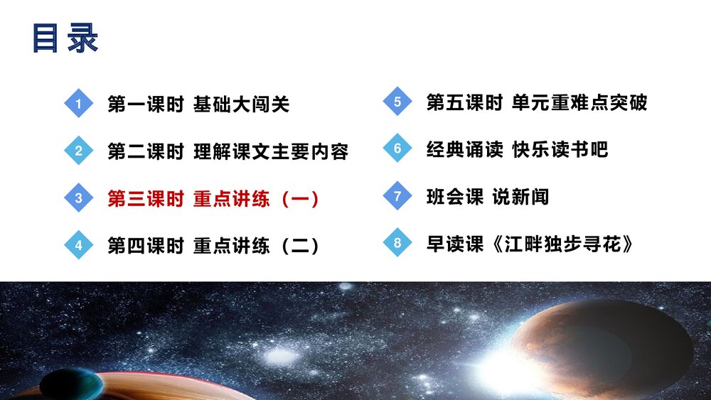 部编版四年级语文下册第二单元 第3课时 重点讲练一PPT课件下载2