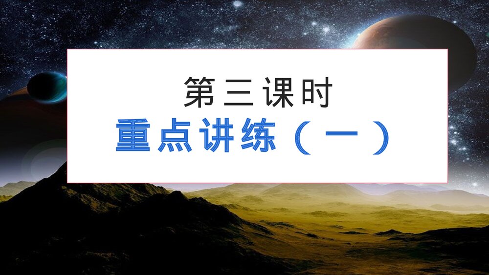 部编版四年级语文下册第二单元 第3课时 重点讲练一PPT课件下载3