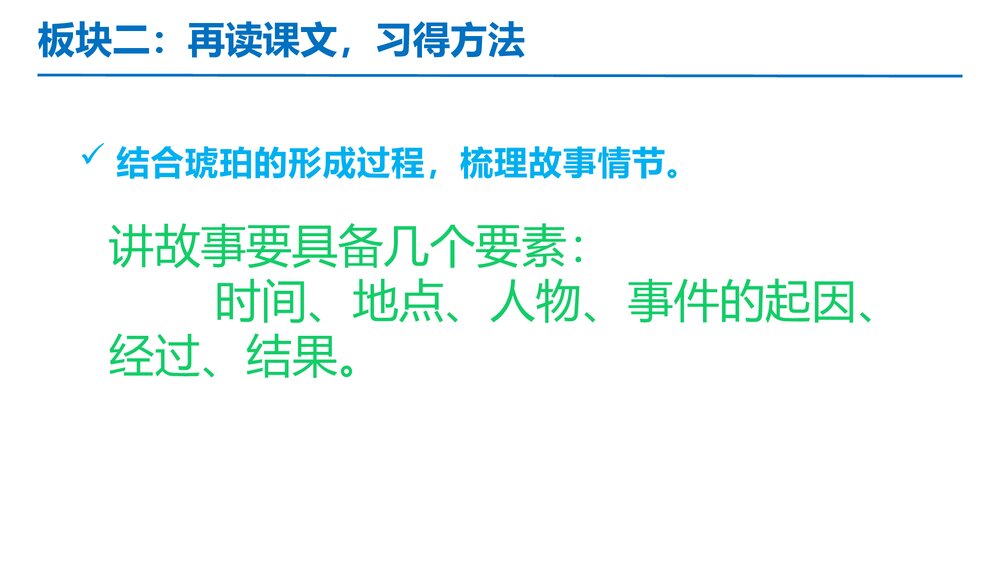 部编版四年级语文下册第二单元 第3课时 重点讲练一PPT课件下载7