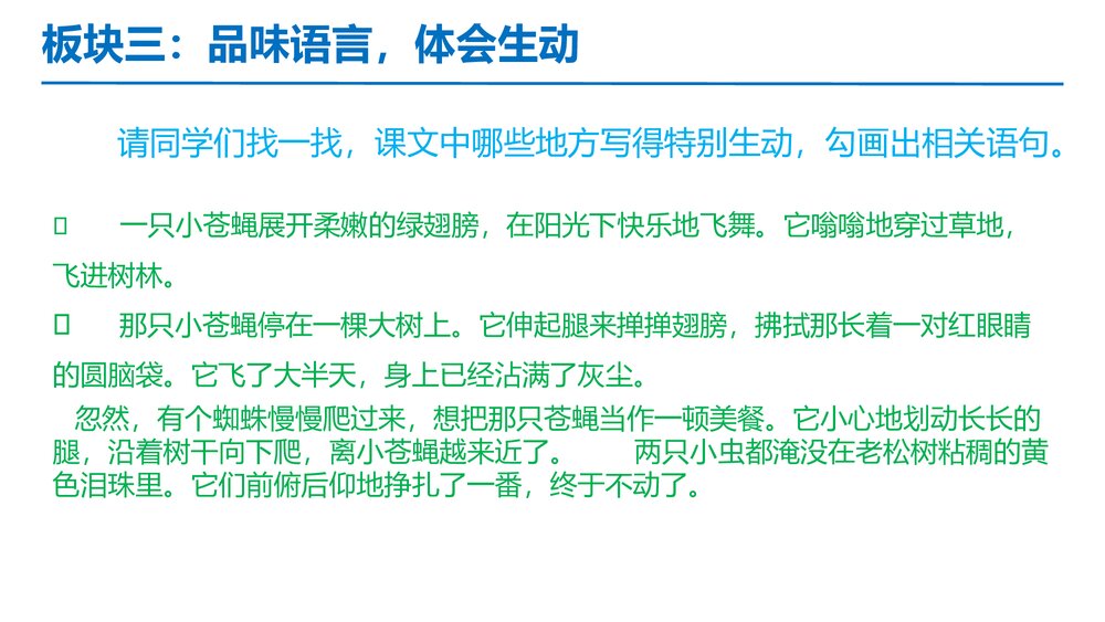 部编版四年级语文下册第二单元 第3课时 重点讲练一PPT课件下载9