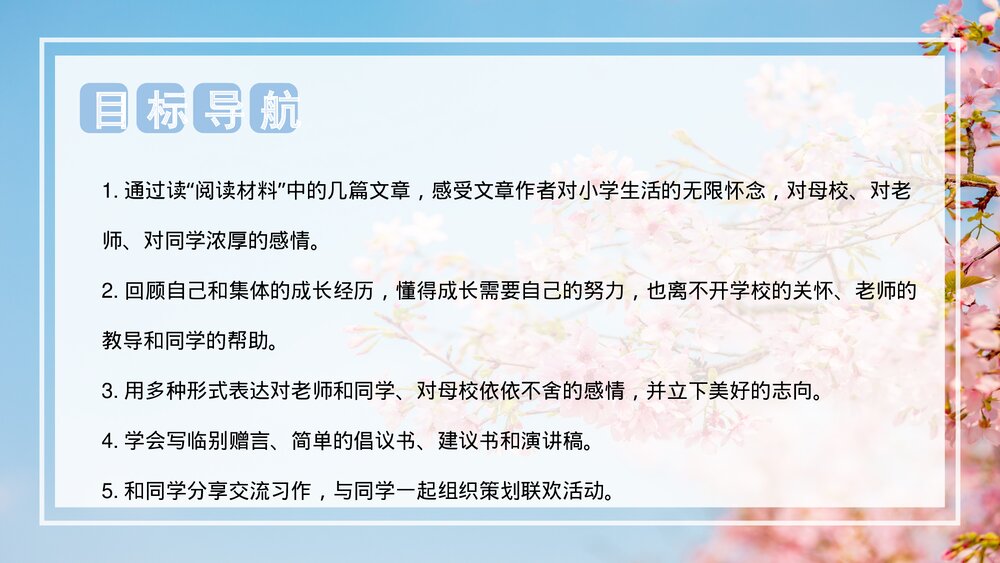 部编版六年级语文下册作文第六单元 习作：难忘的小学生活课件PPT下载2