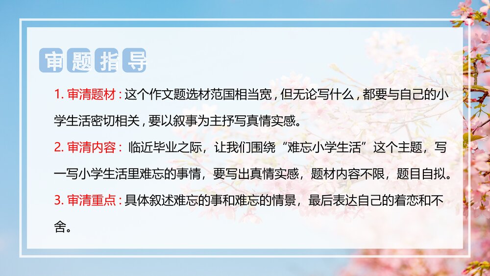 部编版六年级语文下册作文第六单元 习作：难忘的小学生活课件PPT下载3