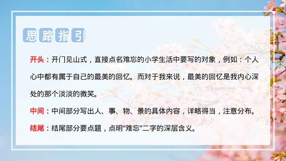 部编版六年级语文下册作文第六单元 习作：难忘的小学生活课件PPT下载4