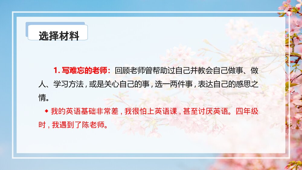 部编版六年级语文下册作文第六单元 习作：难忘的小学生活课件PPT下载6