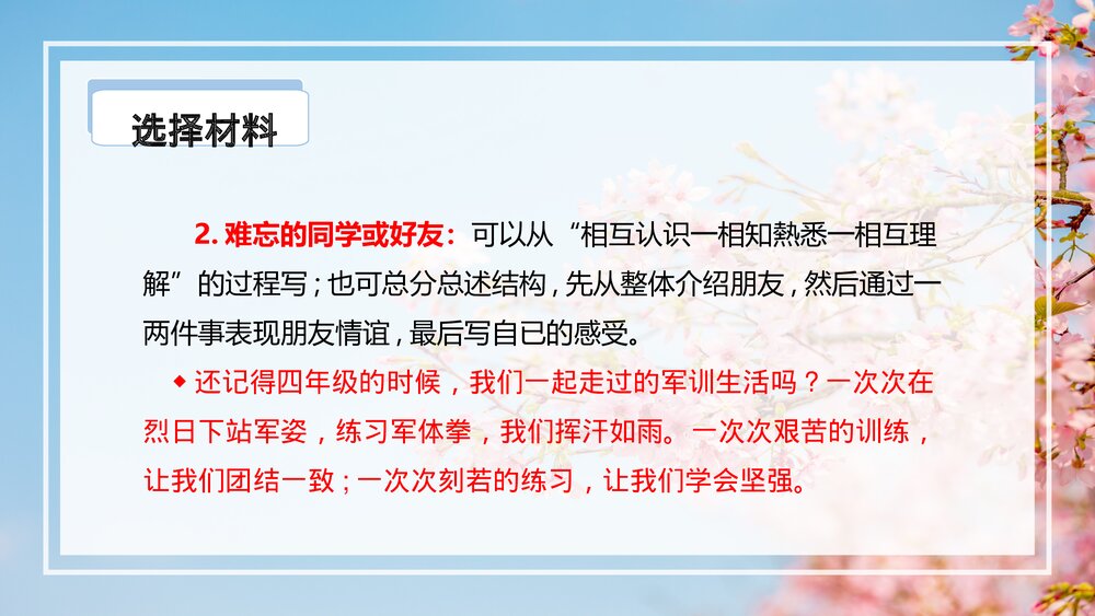 部编版六年级语文下册作文第六单元 习作：难忘的小学生活课件PPT下载7