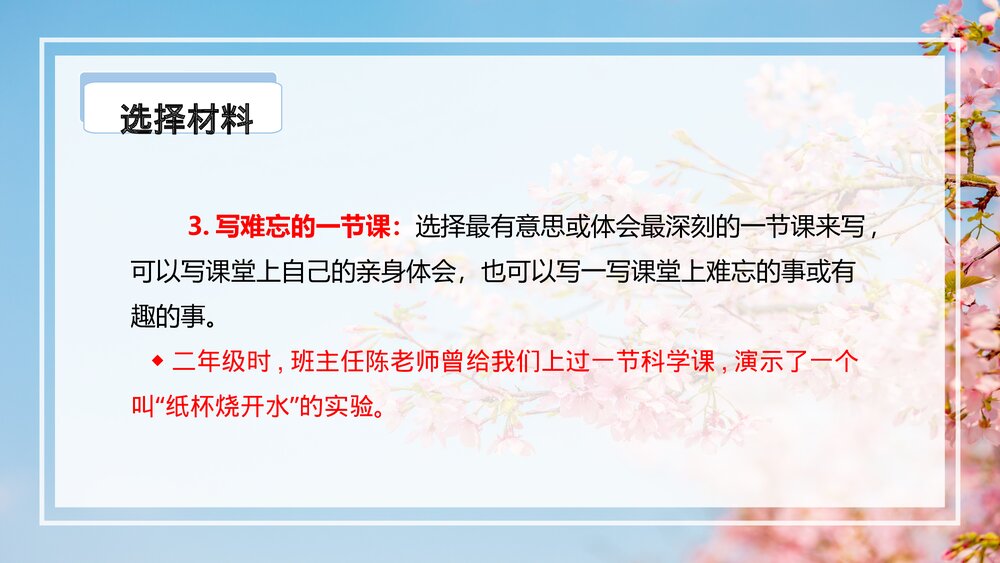 部编版六年级语文下册作文第六单元 习作：难忘的小学生活课件PPT下载8