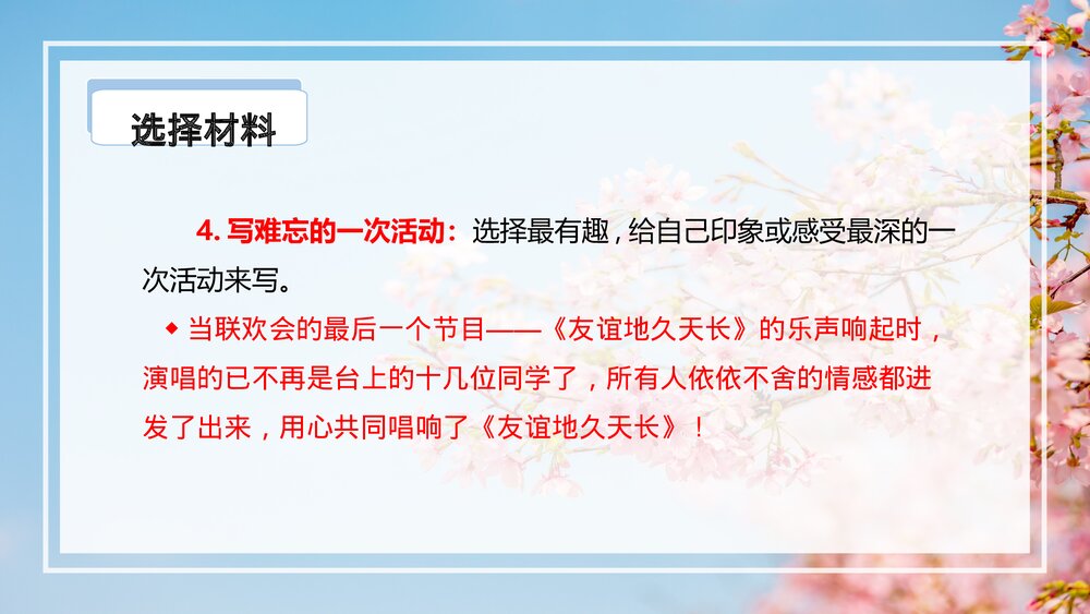 部编版六年级语文下册作文第六单元 习作：难忘的小学生活课件PPT下载9