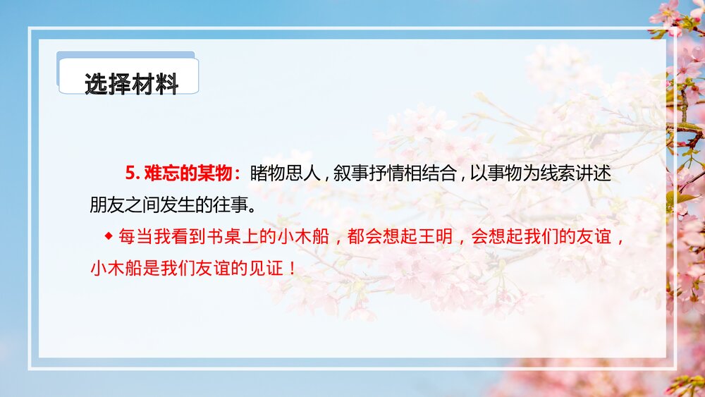 部编版六年级语文下册作文第六单元 习作：难忘的小学生活课件PPT下载10