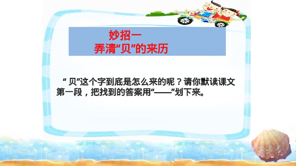 二年级语文下册《3 “贝”的故事》PPT课件下载8