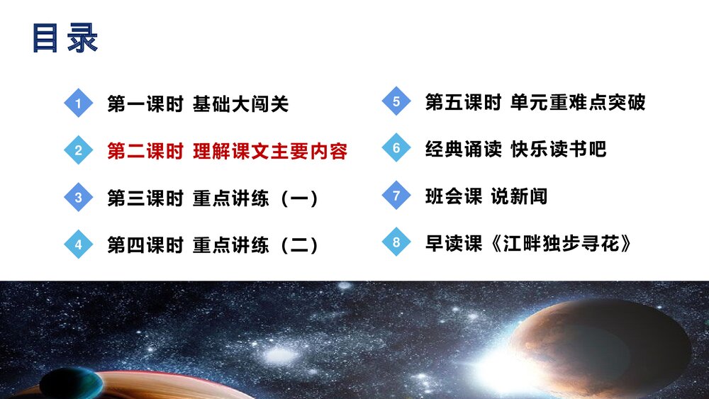 部编版四年级语文下册第二单元 第2课时 理解课文主要内容PPT课件下载2