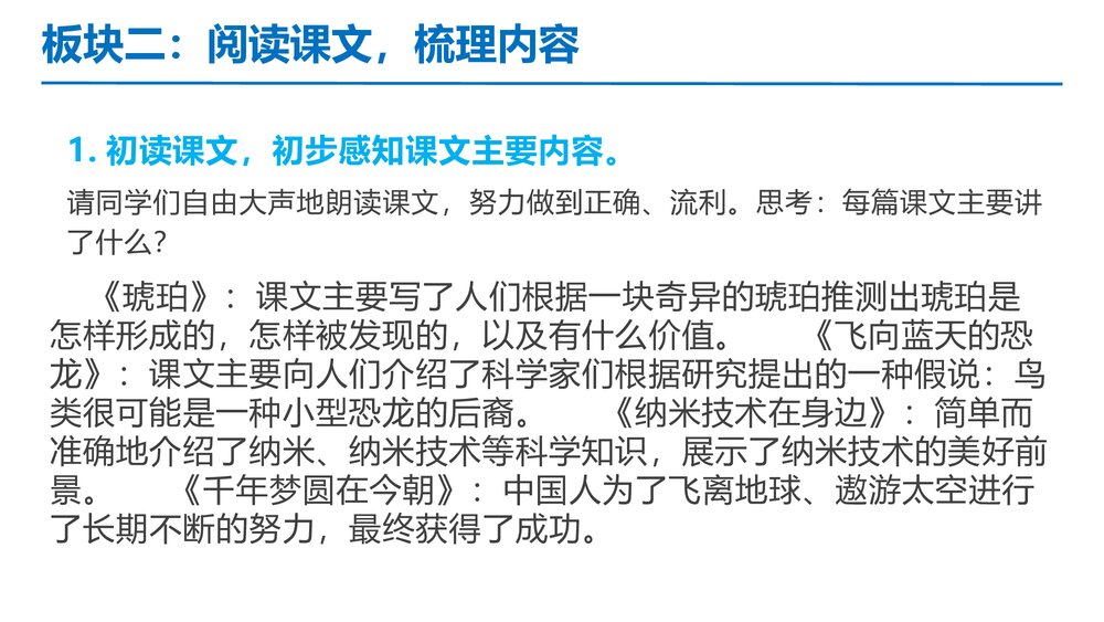 部编版四年级语文下册第二单元 第2课时 理解课文主要内容PPT课件下载5