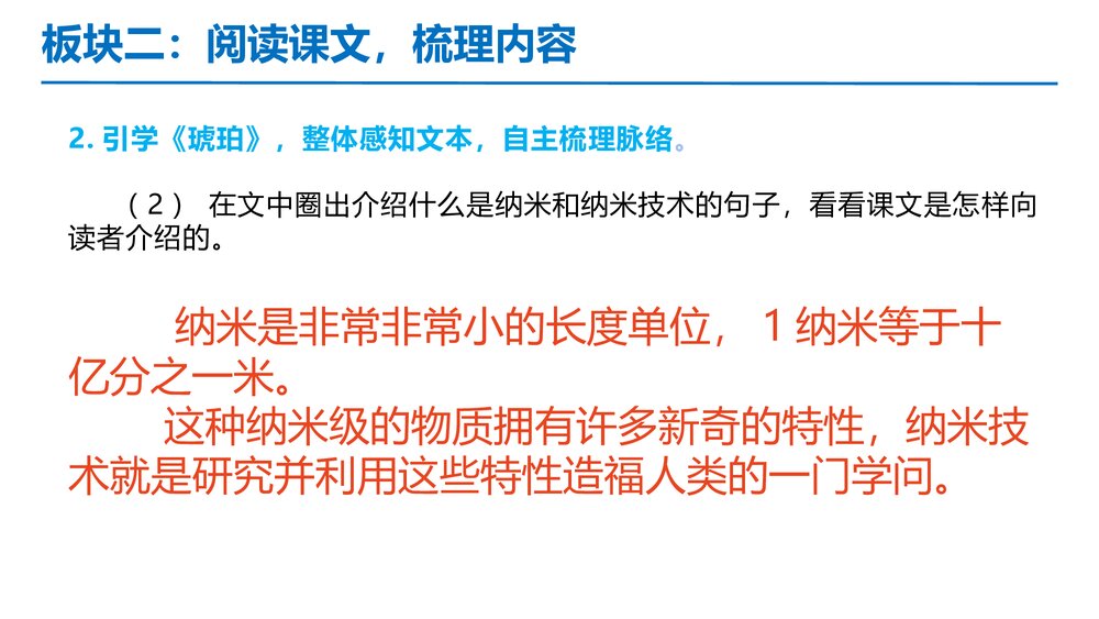 部编版四年级语文下册第二单元 第2课时 理解课文主要内容PPT课件下载9