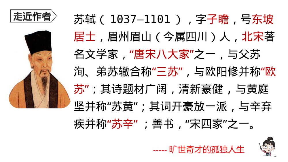 部编版八年级语文下册第六单元课外古诗词诵读《卜算子&middot;黄州定慧院寓居作》《卜算子&middot;咏梅》3