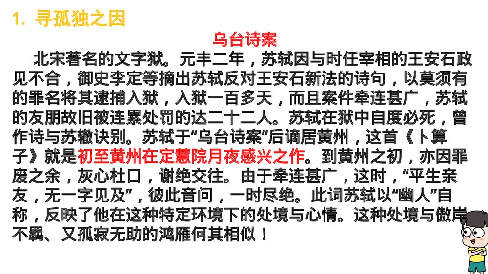 部编版八年级语文下册第六单元课外古诗词诵读《卜算子&middot;黄州定慧院寓居作》《卜算子&middot;咏梅》4