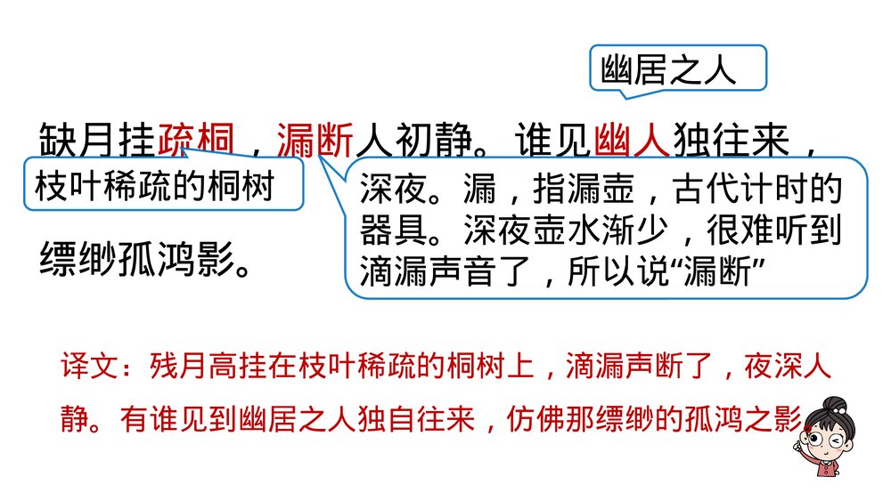 部编版八年级语文下册第六单元课外古诗词诵读《卜算子&middot;黄州定慧院寓居作》《卜算子&middot;咏梅》6