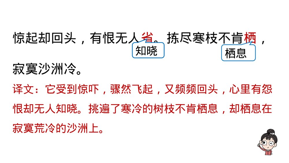 部编版八年级语文下册第六单元课外古诗词诵读《卜算子&middot;黄州定慧院寓居作》《卜算子&middot;咏梅》7