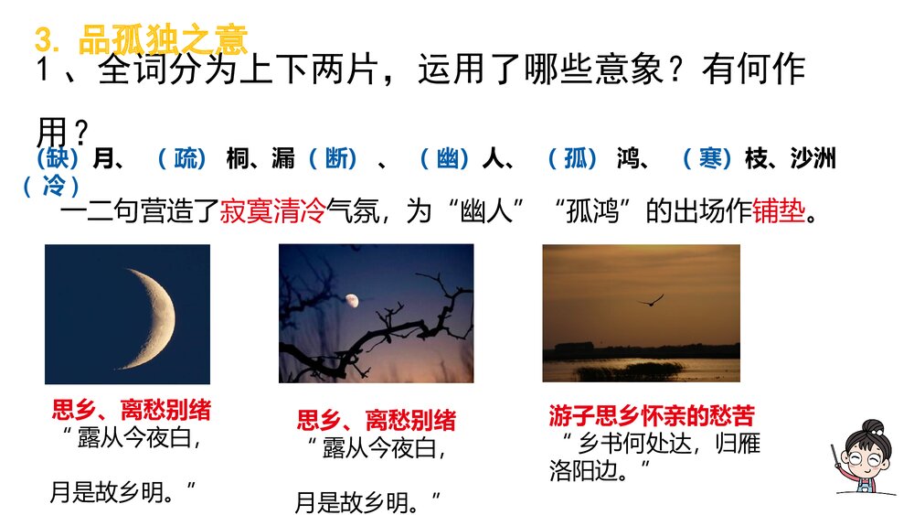 部编版八年级语文下册第六单元课外古诗词诵读《卜算子&middot;黄州定慧院寓居作》《卜算子&middot;咏梅》8