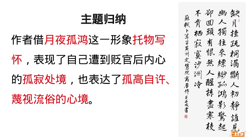 部编版八年级语文下册第六单元课外古诗词诵读《卜算子&middot;黄州定慧院寓居作》《卜算子&middot;咏梅》10