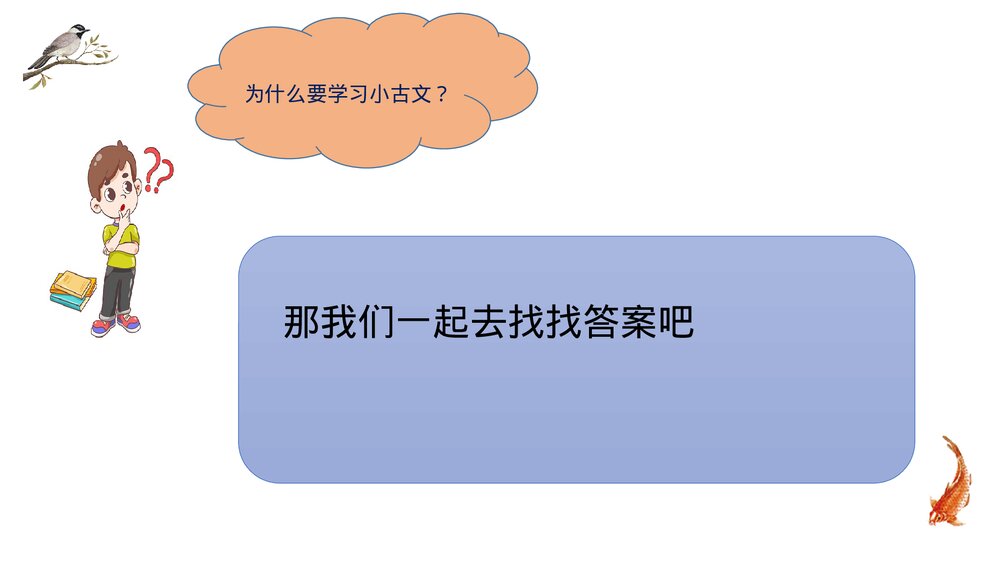 部编版五年级语文下册小古文学习方法指导课件PPT下载2