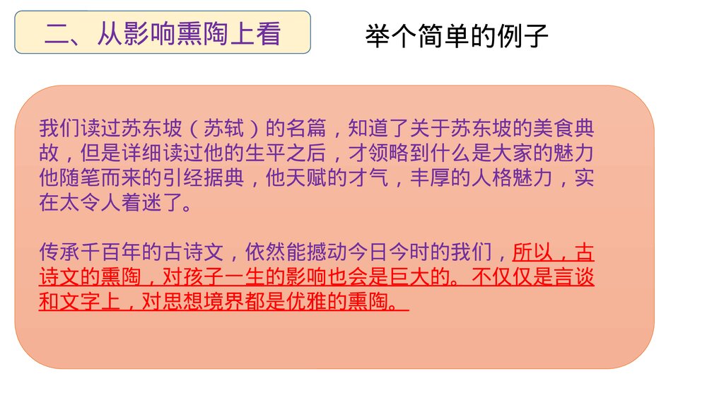部编版五年级语文下册小古文学习方法指导课件PPT下载4