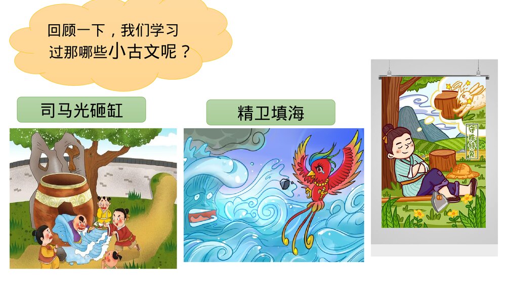 部编版五年级语文下册小古文学习方法指导课件PPT下载6