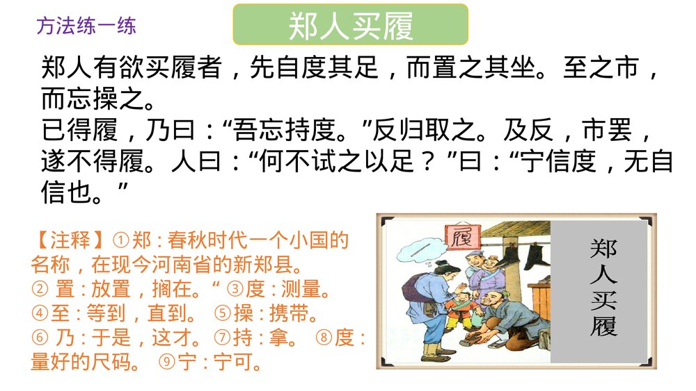 部编版五年级语文下册小古文学习方法指导课件PPT下载10