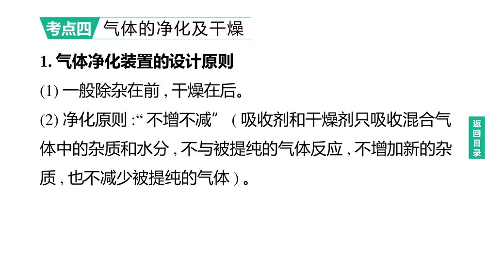 (人教版)中考初中化学总复习一轮复习PPT课件 主题16 常见气体的制取和净化9