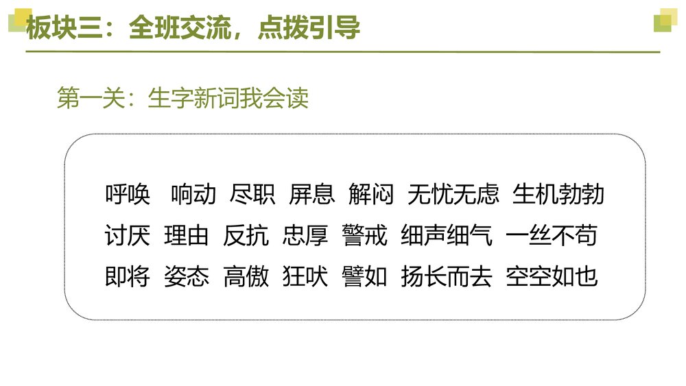 部编版语文四年级下册大单元教学 第四单元 动物朋友PPT课件下载6