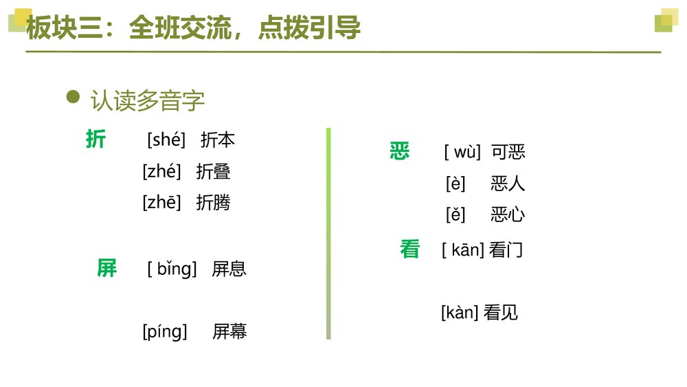部编版语文四年级下册大单元教学 第四单元 动物朋友PPT课件下载7