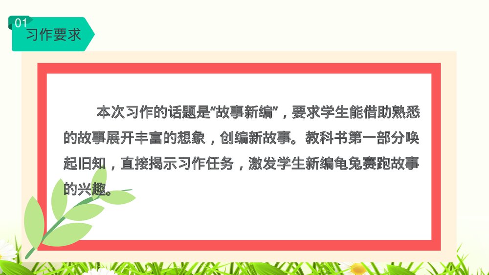 部编版语文四年级下册第八单元习作：故事新编PPT课件下载2