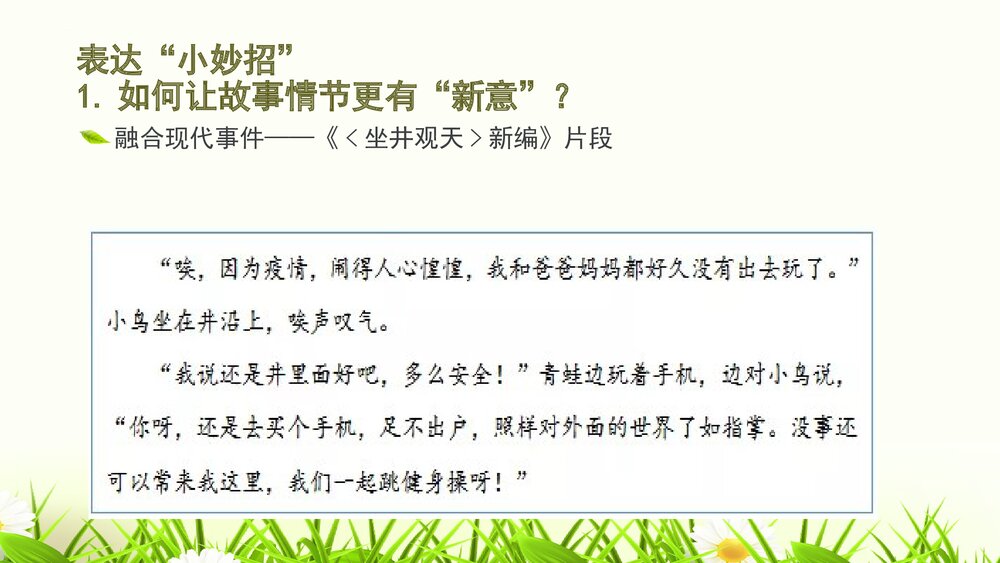 部编版语文四年级下册第八单元习作：故事新编PPT课件下载9