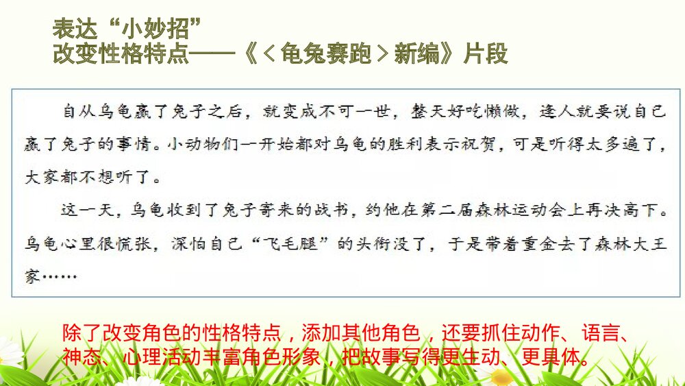 部编版语文四年级下册第八单元习作：故事新编PPT课件下载10