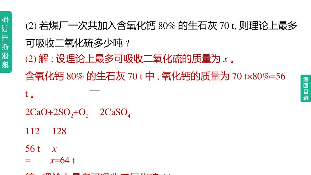 (鲁教版)九年初中化学下册专题六·中考化学专题复习PPT课件下载3