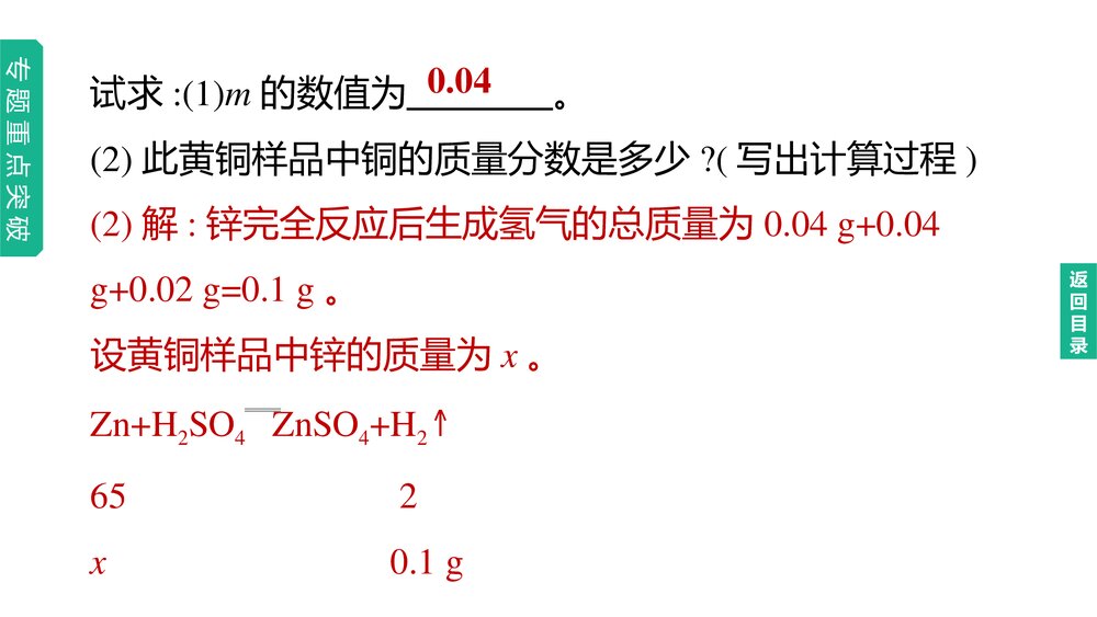 (鲁教版)九年初中化学下册专题六·中考化学专题复习PPT课件下载5
