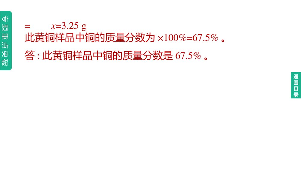 (鲁教版)九年初中化学下册专题六·中考化学专题复习PPT课件下载6