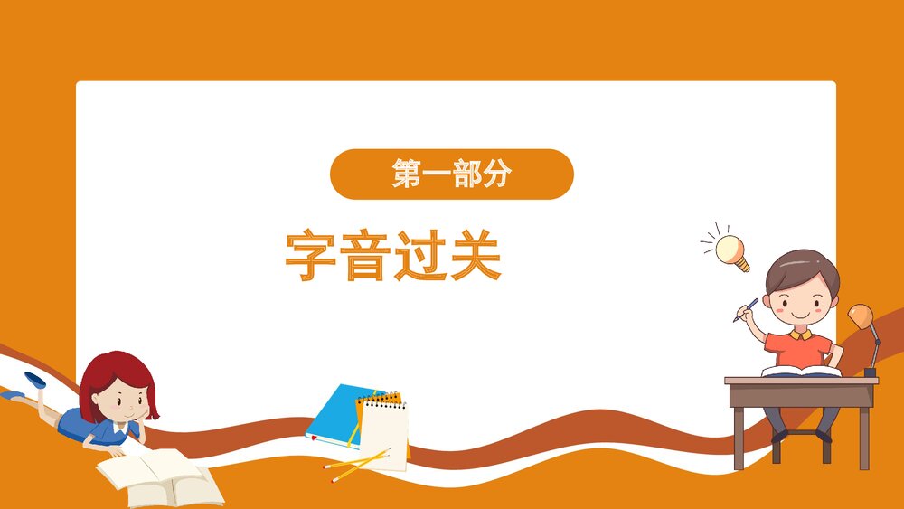 部编版小学语文三年级下册第五单元复习整理PPT课件下载3