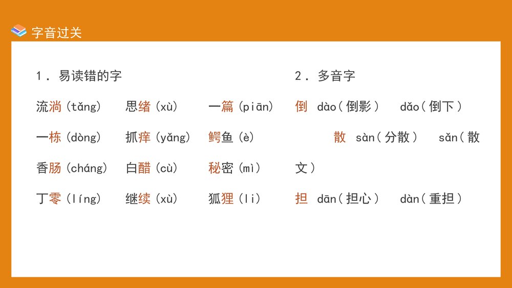 部编版小学语文三年级下册第五单元复习整理PPT课件下载4