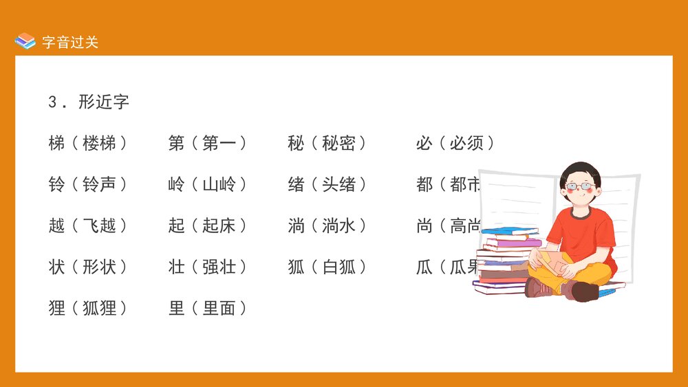 部编版小学语文三年级下册第五单元复习整理PPT课件下载5