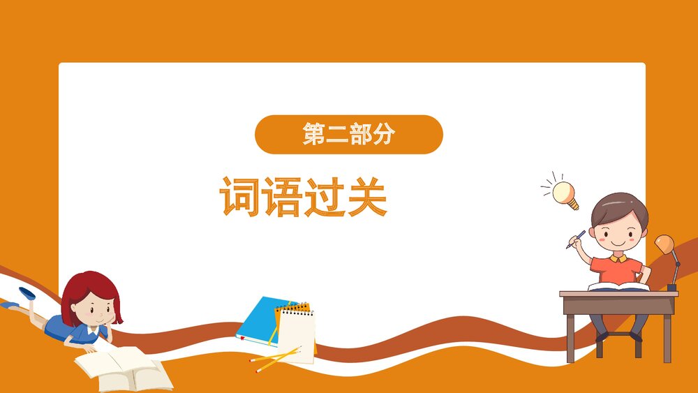 部编版小学语文三年级下册第五单元复习整理PPT课件下载6