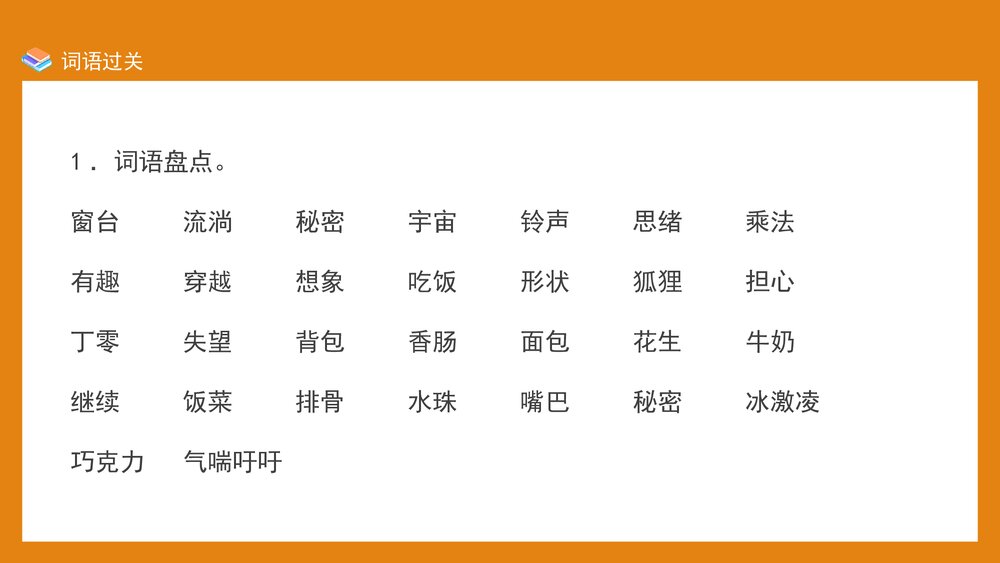 部编版小学语文三年级下册第五单元复习整理PPT课件下载7