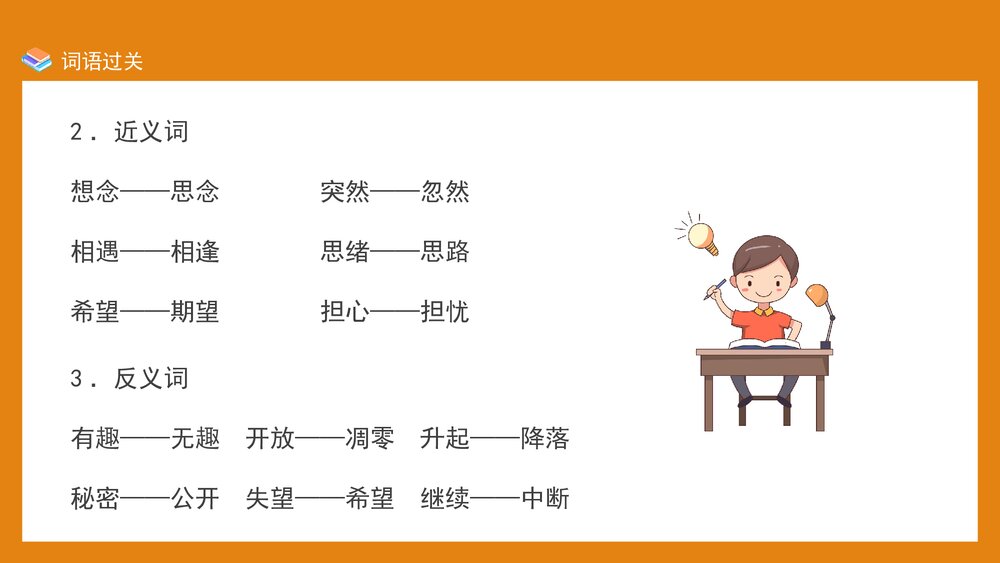 部编版小学语文三年级下册第五单元复习整理PPT课件下载8